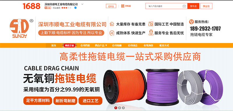 順電1688誠信通店鋪上線啦！
